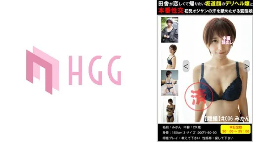 561PM-006 A Delivery Health Girl With A Hillside Face Who Misses The Countryside And Wants To Go Home, And A Perverted Girl Who Wants To Lick The Sweat Of An Old Man Who Has Sex For The First Time