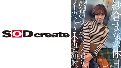 107SDHS-050 Mana Sakura's Holiday: Gonzo At A Love Hotel In Shibuya, 2 Uncut Scenes And Facial Cumshot