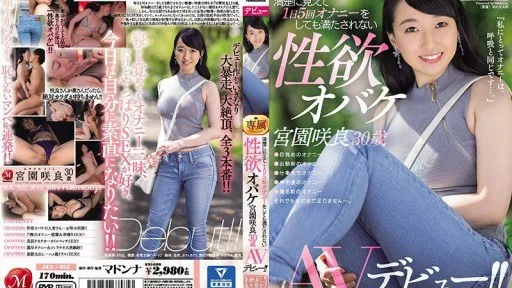 JUL-455 She May Look Pure, But She's A Sex Freak Who Can't Be Satisfied Even If She Masturbates Five Times A Day. Miyazono Sakura, 30 Years Old, Makes Her AV Debut!