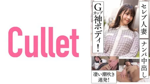 733CLT-055 Celebrity Wife Married Woman Nampa Creampie G Cup God Body! Amazing Squirting Barrage!