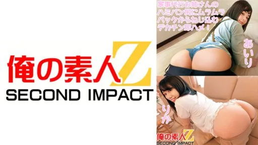765ORECS-088 A Big Dick Is Screwed Into The Ass Of A Houseworker From The Horny Backside, Airi Rika