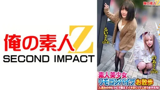 765ORECS-215 Amateur Beautiful Girl And Remote Control Vibrator Walk. Girls Who Tremble And Cum In The Crowd! Rui-san (21 Years Old) Noa-san (20 Years Old)