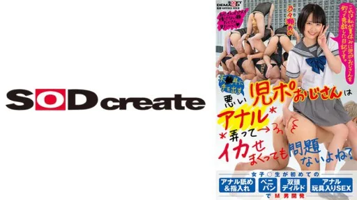 107SDHS-033 There's No Problem With Uncle Po, A Bad Boy Who Messes With A Young Man, Playing With His Anus And Making Him Cum, Right? A Female Student Develops A Masochist Man With Her First Anal Licking, Finger Insertion, Strap-on, Double-headed Dildo, And Anal Toy Sex Ai Nonose