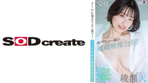 107STZY-010 Treasured Footage Released Before AV Debut! Looks Cool And Smiles A Lot! A Tall Girl Who Loves Sex!