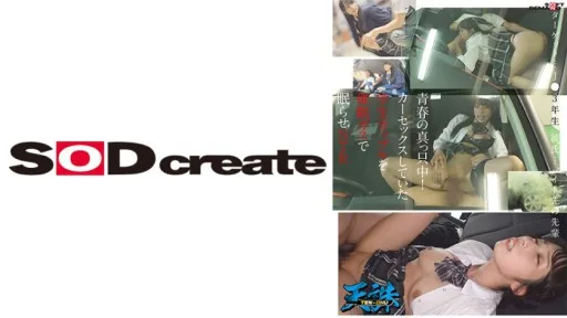 107TENC-004 In The Midst Of Youth! A Student Couple Having Sex In A Car Is Put To Sleep With Gas And NTR. Target: Junior Year Student. Boyfriend: Senior At His Part-time Job.