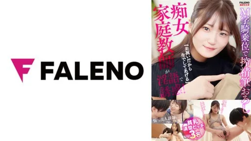 406FTK-010 Slut Tutor Seduces With Dirty Words! Squeeze Brush Down At M-shaped Woman On Top Posture