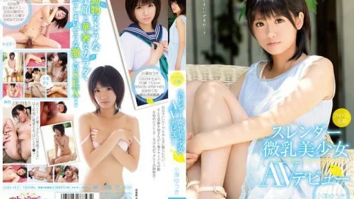 CND-112 Idol Wannabe Slender Small-breasted Beautiful Girl AV Debut Yuuki Ozawa