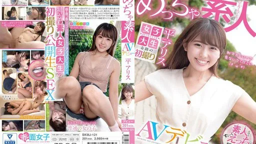 SKMJ-121 Extremely Amateur AV Debut Alice Taira