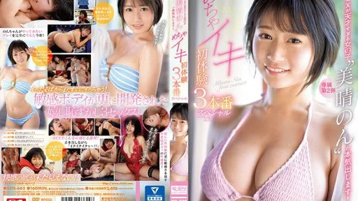 SSIS-662 'Non Miharu', A Girl Who Is Too Genius At SEX, Is Going All Out! Super Orgasm First Experience 3 Production Special