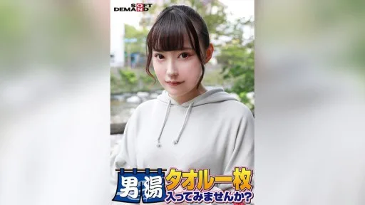 107SDAM-06508 Celebrating! The 55th Series! GOGO Commemorative Super Deluxe Edition! Yumi-chan, A Top-class College Student Found By SOD. Would You Like To Try Going Into The Men's Bath With Just A Towel On? The Most Requested Special Mission, 