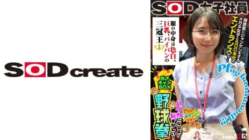 107SHYN-170 What's Inside The Clothes Is A Triple Crown Winner With Fair Skin, Big Breasts, And A Shaved Pussy. At The Entrance Of SOD's Headquarters With A Proud Girl Wearing Rock-paper-scissors Glasses... SOD Female Employee Undressing Camp Box Baseball Fist That Is More Embarrassing Than Being Naked Ayumu Kubo, 2nd Year In The Sales Department