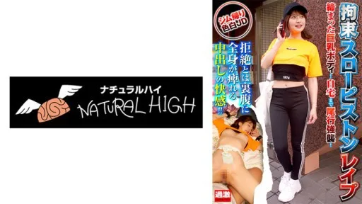 116NHDTB-88002 Restraint Slow Piston ●●● 5 A Woman Who Was Fucked By An Old Man Who Slowly Inserts His Cock And Enjoys The Reaction Until He Cums. A Fair-skinned JD Returning From The Gym.