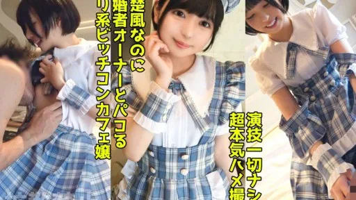 498DDHP-037 A Lewd Con Cafe Girl Who Cuckolds The Married Owner! Creampie Sex With Her Beautiful Butt In The Uniform She Always Serves!