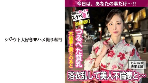 511SDK-066 Tsurupeta Small Breasts Beautiful Wife's Yukata Disturbance And Affair Sex