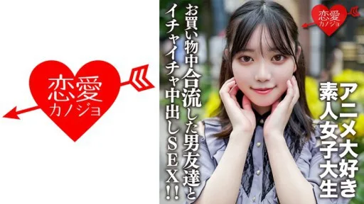 546EROFV-159 Amateur College Girl [Limited] Kasumi-chan, A 20-Year-Old Anime-Loving College Girl And Shopping At An Anime Shop In Ikebukuro