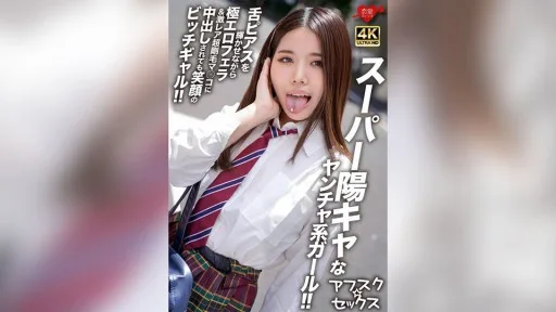 546EROFV-299 A Super-exciting, Naughty Girl!! A Slutty Gal Who Smiles Even When She Gives An Extremely Erotic Blowjob And Gets Creampied In Her Super Rare, Super Hairy Pussy While Showing Off Her Tongue Piercing!!