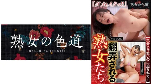 753JIM-018 Mature Women At The Mercy Of