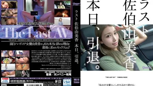 HMGL-193 Last Yumika Saeki Retired Today