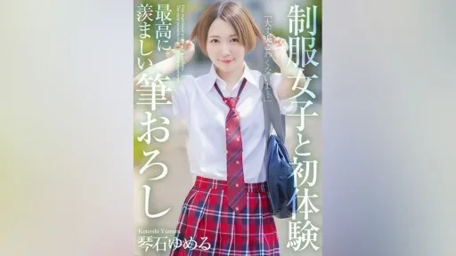 MNSE-039 First Experience With A Girl In Uniform, The Most Enviable Brush Stroke, Yumeru Kotoishi