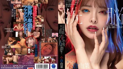 STARS-423 A Brainwashing Beauty Treatment Salon