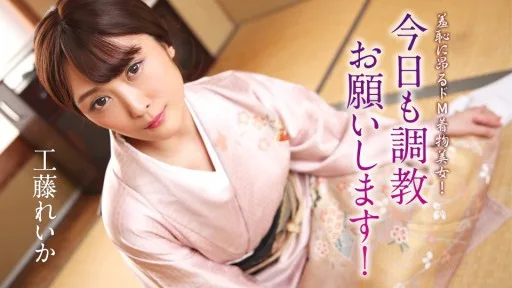 [Caribbeancom] 012125-001 A Masochistic Kimono Beauty Who Is Excited By Shame! Please Train Her Again Today!