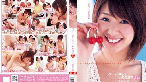 DV-1427 First Kiss, Thank You!! Nanami Kawakami
