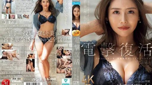 JUR-022 The Shocking Comeback Of Madonna's Exclusive Miyashita Kana, Her First Super-intense Creampie SEX Special In 5 Years