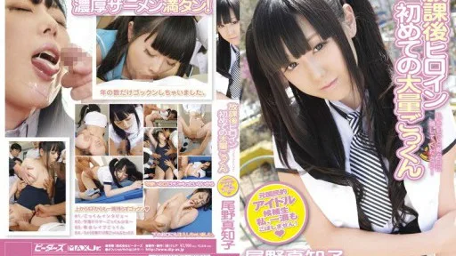 ZEX-077 After School Heroine's First Massive Cum Swallowing Machiko Ono