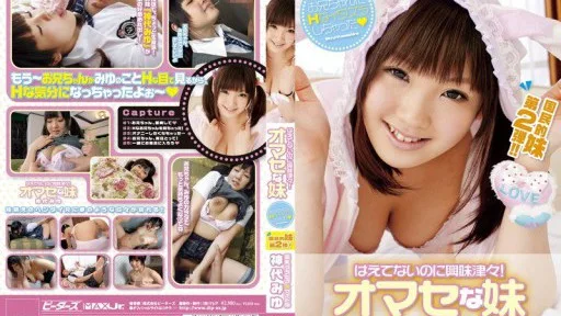 ZEX-085 Even Though It's Not Growing, I'm Still Curious! Precocious Little Sister Miyu Kamishiro