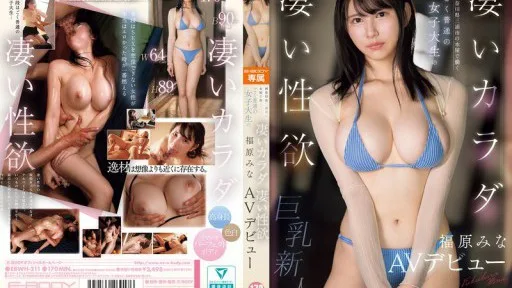 EBWH-211 An Ordinary Female College Student Working At A Bookstore In Miura City, Kanagawa Prefecture, Has A Great Body And A Great Sex Drive. Mina Fukuhara Makes Her AV Debut.