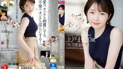 JUQ-137 New Face Mari Ueto 30 Years Old AV DEBUT Shining Whitening, Madonna Supernova Sparkling Like Pearls