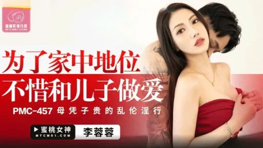 PMC-457 Sex With Son For Family Status