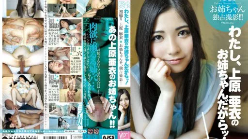 YMDD-054 Regular Edition Because I'm Ai Uehara's Older Sister! First Shot Exclusive Shoot For Your Sister! ! ! Mai Uehara