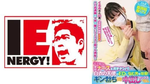 109IENFH-21103 A Real-life Nurse With Her Face Fully Exposed Is Picked Up! A White-clad Angel Helps A Man Suffering From Erectile Dysfunction! When He Gets A Hard-on, She Happily Lets Him Have Sex With Her And Cums Inside Her! Kurumi-san