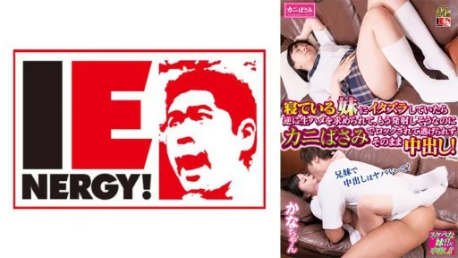 109IENFH-30303 When I Was Playing With My Sister While She Was Sleeping, She Asked Me To Fuck Her Raw, And Even Though I Was About To Cum, She Locked Me With Crab Scissors And Couldn't Escape, So I Cum Inside Her! Kana-chan