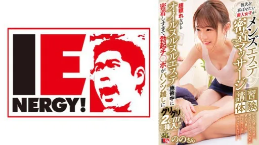 109IENFH-31902 Amateur Girls Who Want To Please Their Boyfriends Experience Men's Esthetics Intimate Massage Classes! While I Was Extremely Shy, I Got Too Close To Her During The Oil-slick Beauty Treatment, And My Erect Dick Inserted 2cm Through Her Pants! ! Nono-san