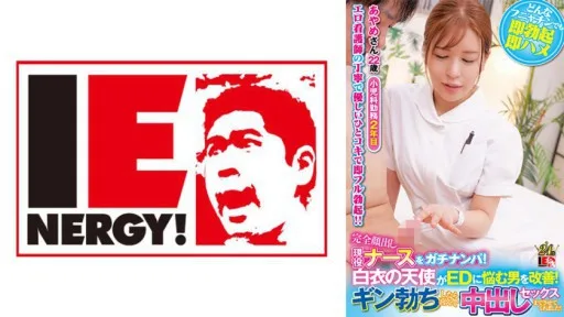 109IENFH-32001 Pick Up An Active Nurse With Her Face Completely Exposed! An Angel In A White Coat Helps Men Suffering From ED! When Gin Got Erect, He Happily Let Me Have Sex With Him! Ayame-san