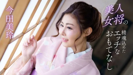 [1Pondo] 041124_001 A Beautiful Hostess's Passionate And Sexy Hospitality