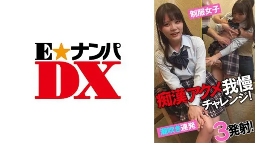 285ENDX-433 Perverted Acme Endurance Challenge! Uniform Girls Squirting Barrage! 3 Shots!