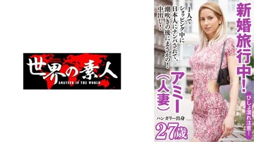 361SEKAO-180 Ami From Hungary