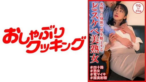 404DHT-1039 A Lewd, Beautiful Mature Woman, Rina, 49 Years Old, Who Charms Men With Her Hot Body