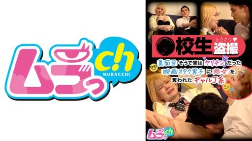 477GRMR-105 Voyeur Video Of A School Girl. A J-type Gal Who Lost Her Virginity To A Movie Geek Who Seemed Serious But Was Actually A Slut.