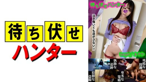 590MCHT-024 Ayaka Ambush Man's Sneaky Deeds Part.24