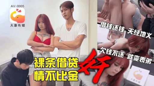 AV-0005 Loaning Money Without Money Is No Better Than Cheating With Money