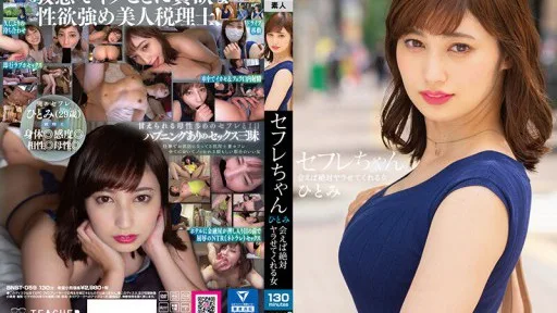 BNST-059 Saffle-chan Hitomi - A Woman Who Will Absolutely Let You Fuck If You Meet - Hitomi Honda