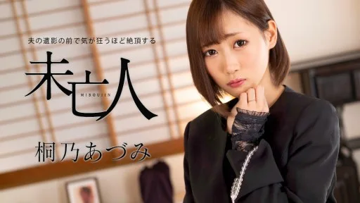 [Caribbeancom] 062924-001 A Widow Goes Crazy In Front Of Her Husband's Portrait