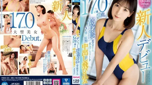 FOCS-121 Rookie Debut G Cup Over 170cm Tall Beautiful Style Swimming Athlete Jumps Into The AV World With A Brilliant Creampie!