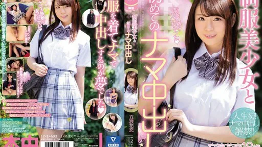 HND-693 First Raw Creampie With A Beautiful Girl In Uniform Karen Tatsunami