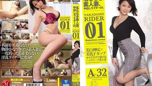 JUY-875 Nameless Amateur Wife, Creampie Rider 01. A Housewife, A-san, 32 Years Old, Who Wants Vaginal Ejaculation In High-speed Cowgirl Position