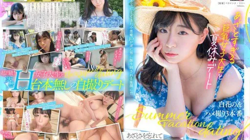 MOGI-071 Summer Vacation Date With A Busty Female College Student Who Is Too Bruised Non Shirahana